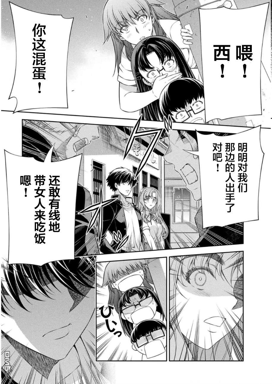 重返JK：Silver Plan 第37话 第17页