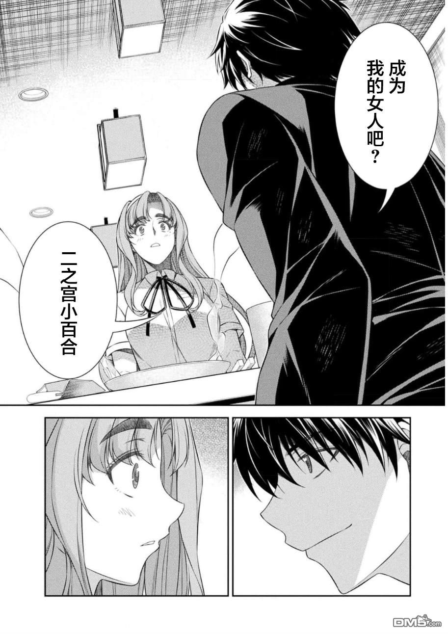 重返JK：Silver Plan 第37话 第2页
