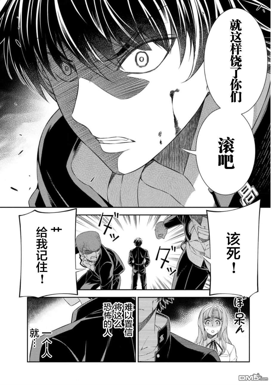 重返JK：Silver Plan 第37话 第22页