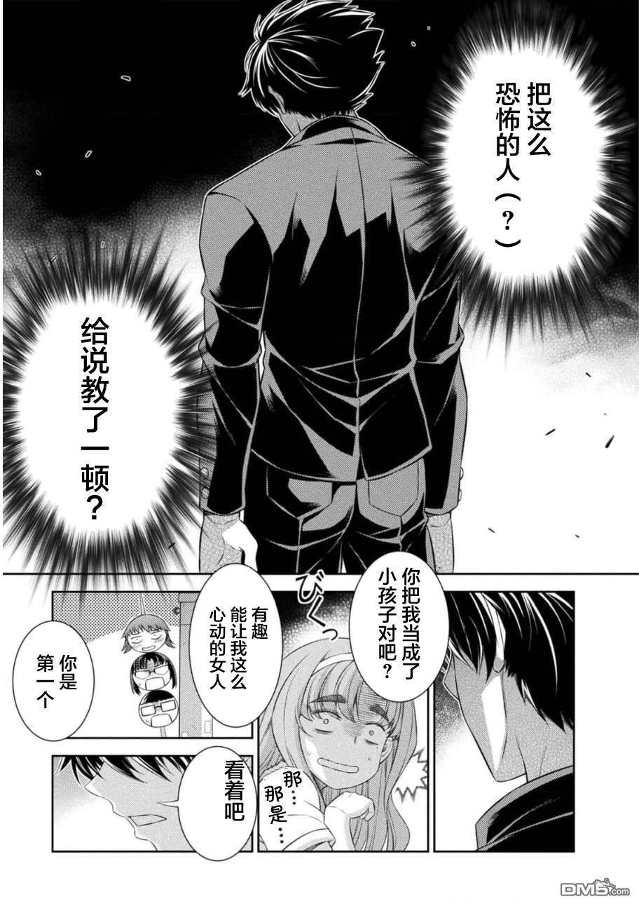 重返JK：Silver Plan 第37话 第23页