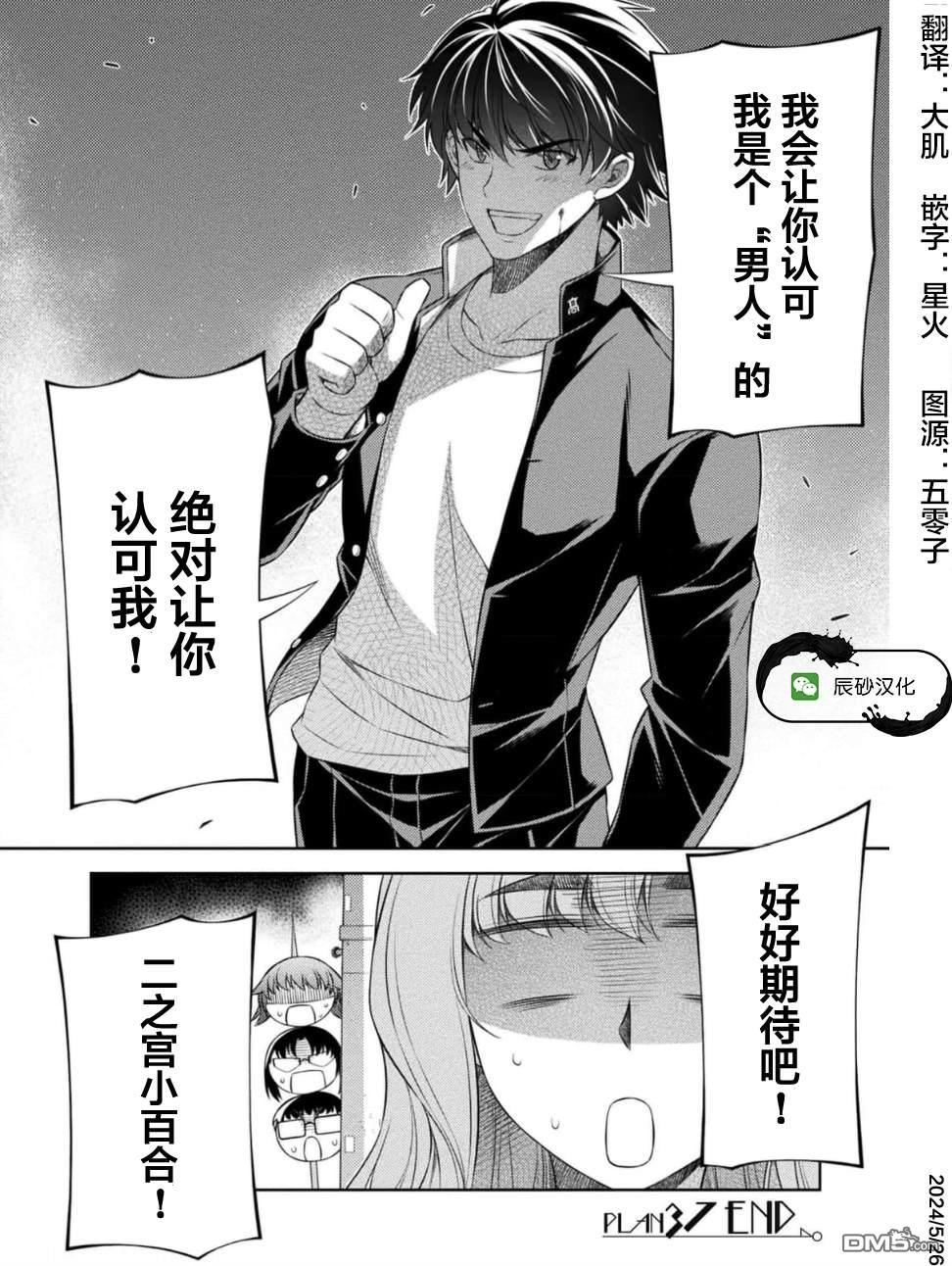 重返JK：Silver Plan 第37话 第24页