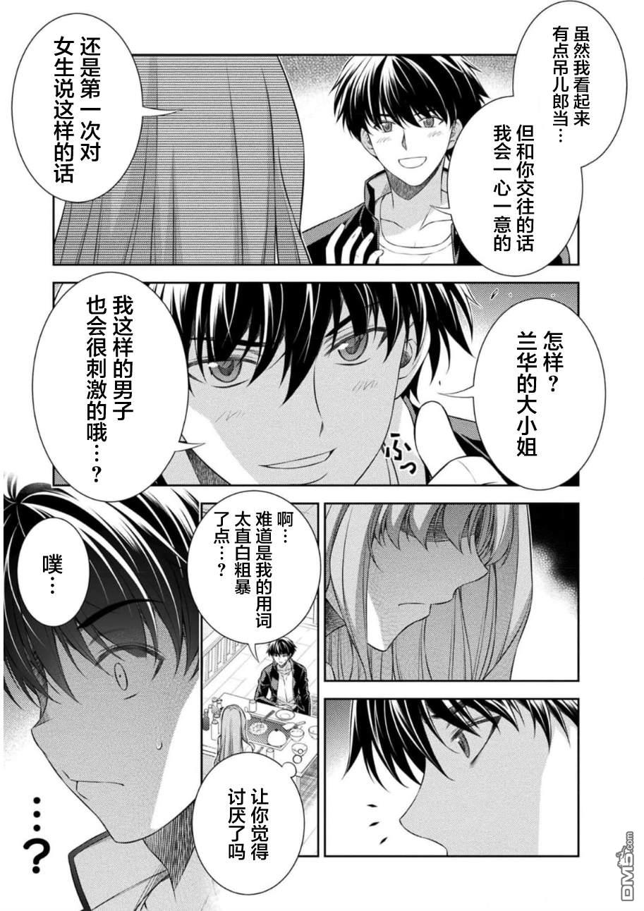重返JK：Silver Plan 第37话 第3页