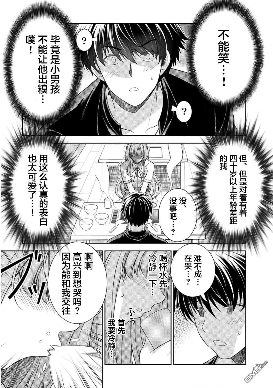 重返JK：Silver Plan 第37话 第5页