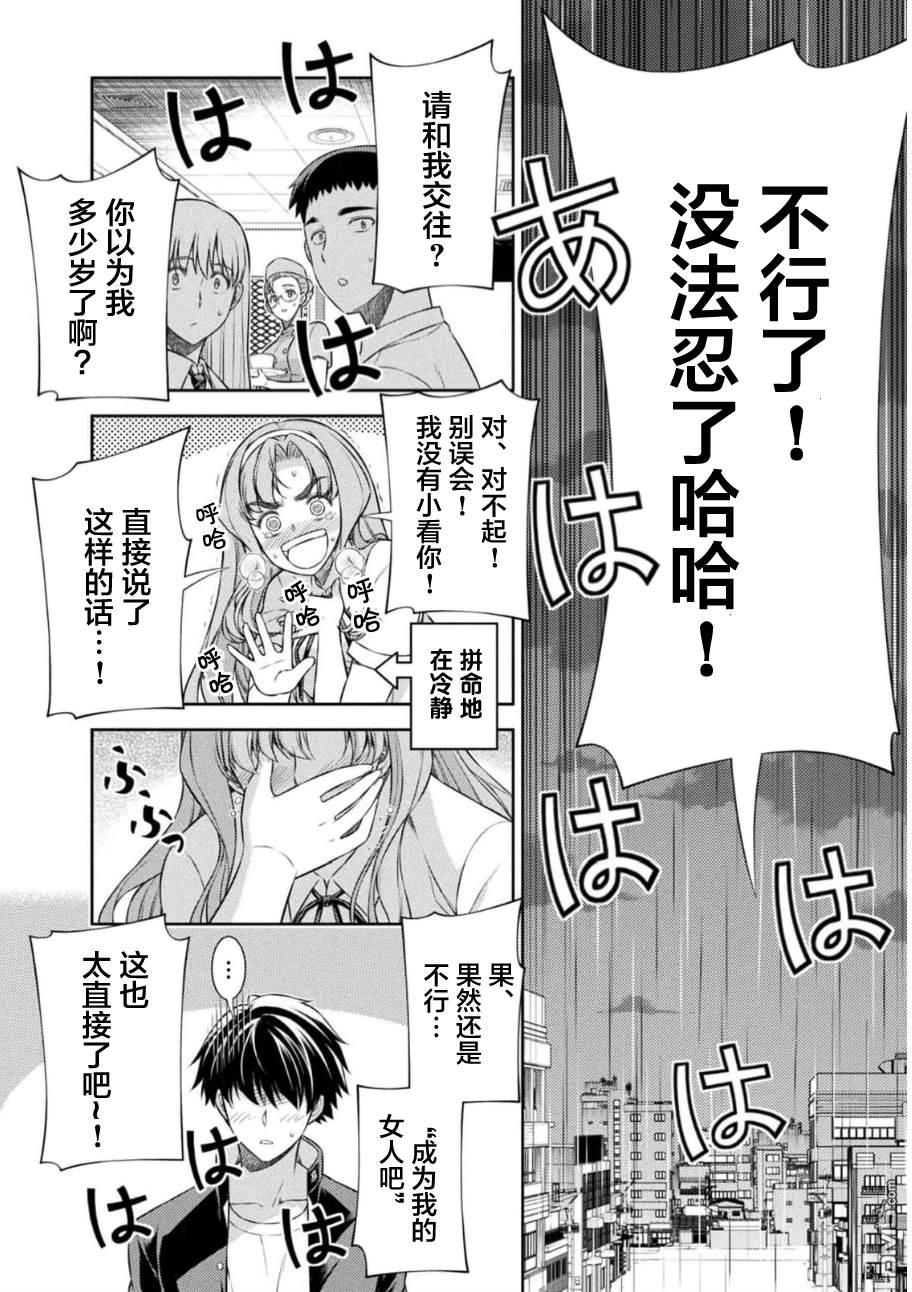 重返JK：Silver Plan 第37话 第6页