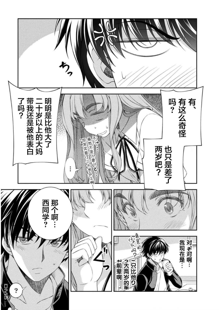 重返JK：Silver Plan 第37话 第7页