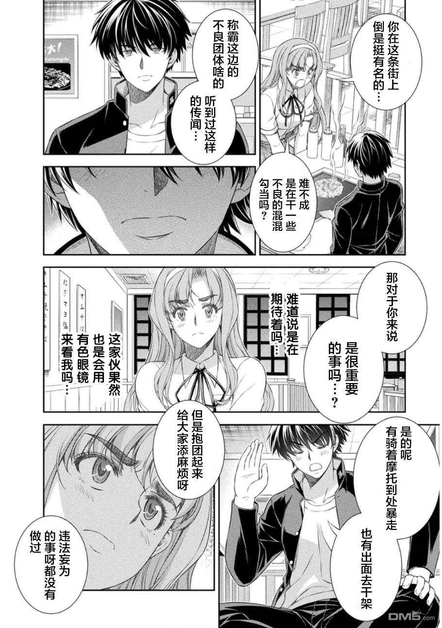 重返JK：Silver Plan 第37话 第8页