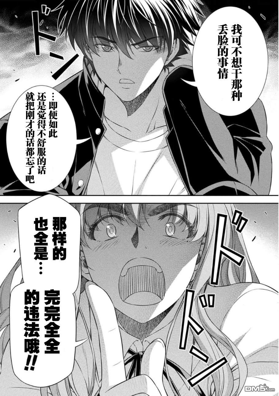 重返JK：Silver Plan 第37话 第9页