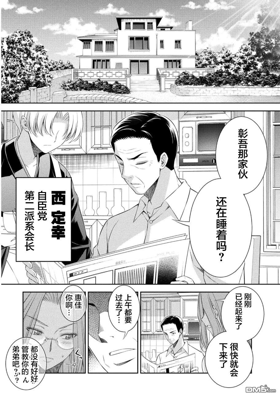 重返JK：Silver Plan 第38话 第10页