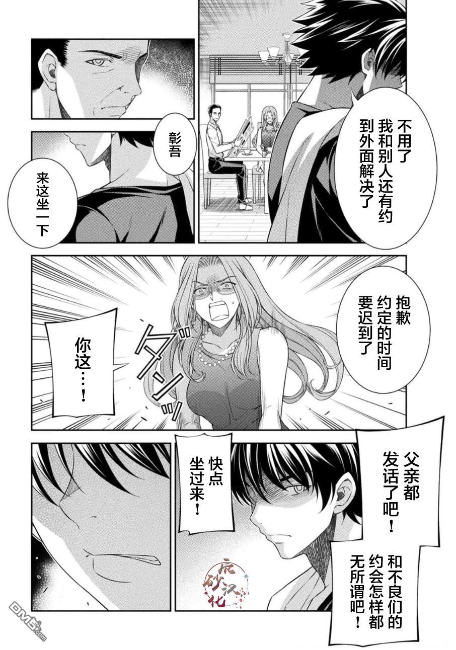 重返JK：Silver Plan 第38话 第12页