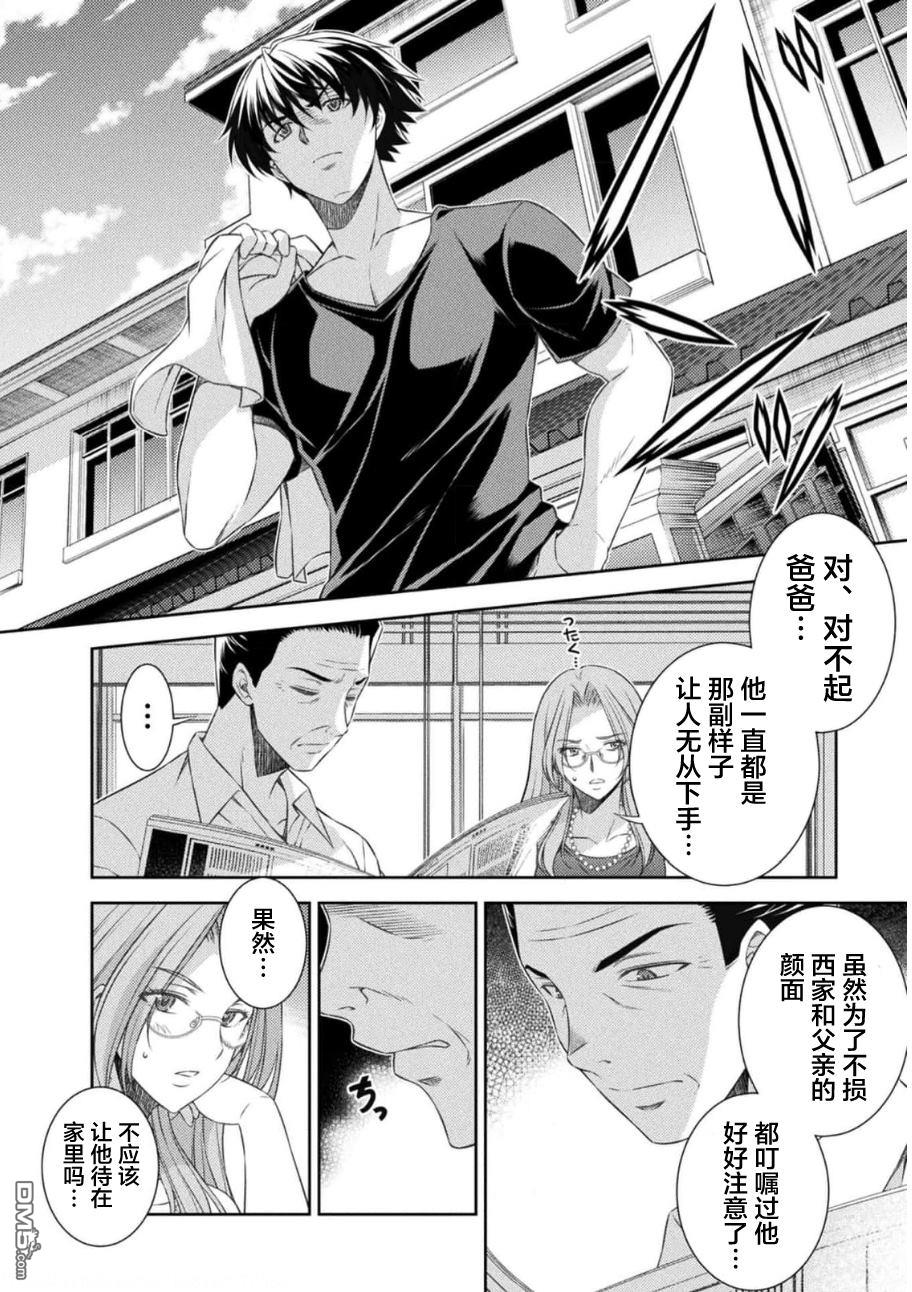 重返JK：Silver Plan 第38话 第13页