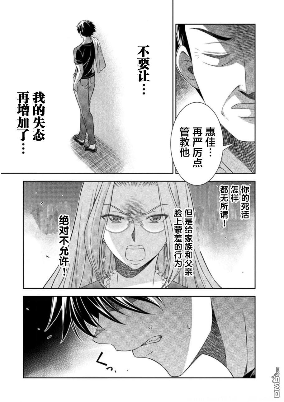 重返JK：Silver Plan 第38话 第14页