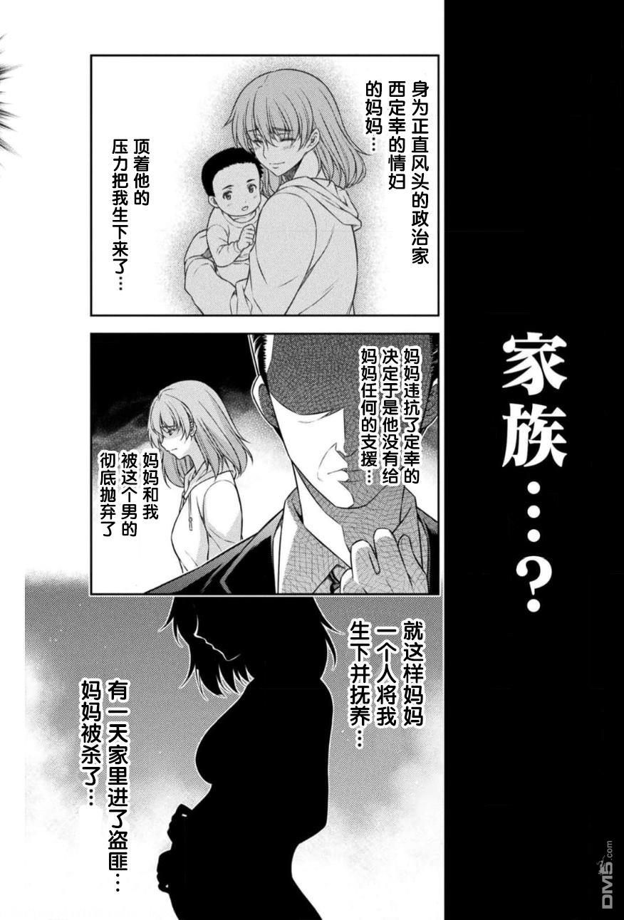 重返JK：Silver Plan 第38话 第15页