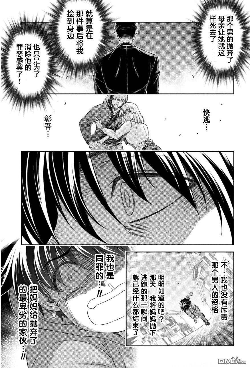 重返JK：Silver Plan 第38话 第16页