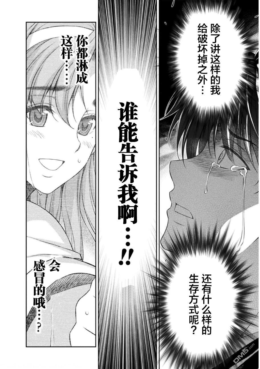 重返JK：Silver Plan 第38话 第17页