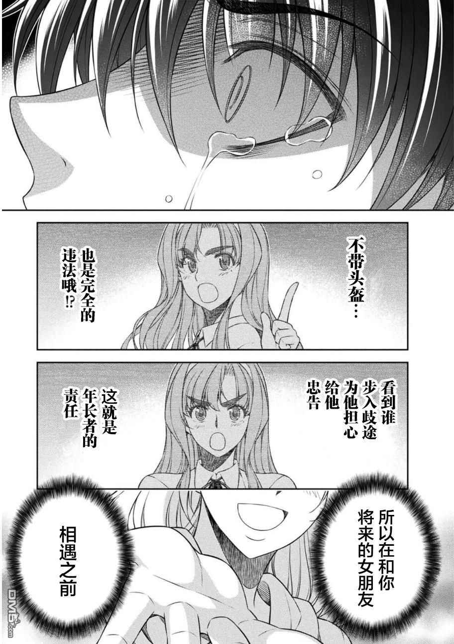 重返JK：Silver Plan 第38话 第18页