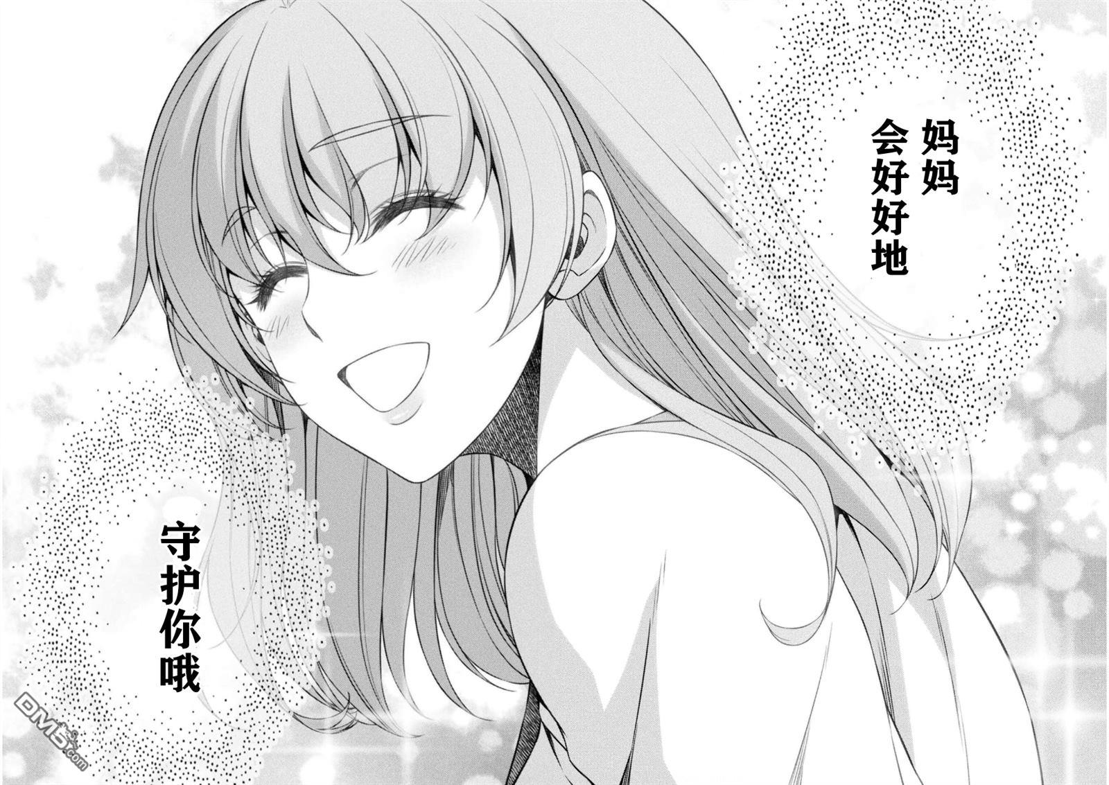 重返JK：Silver Plan 第38话 第19页