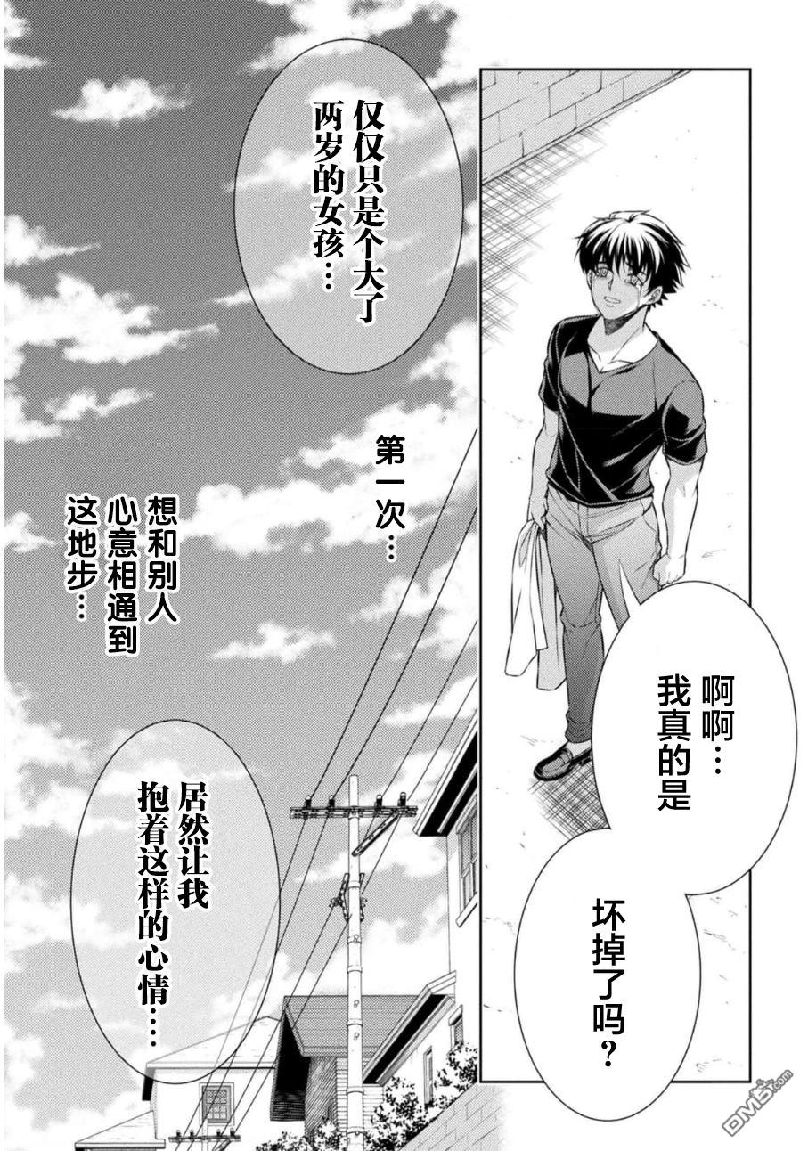 重返JK：Silver Plan 第38话 第20页