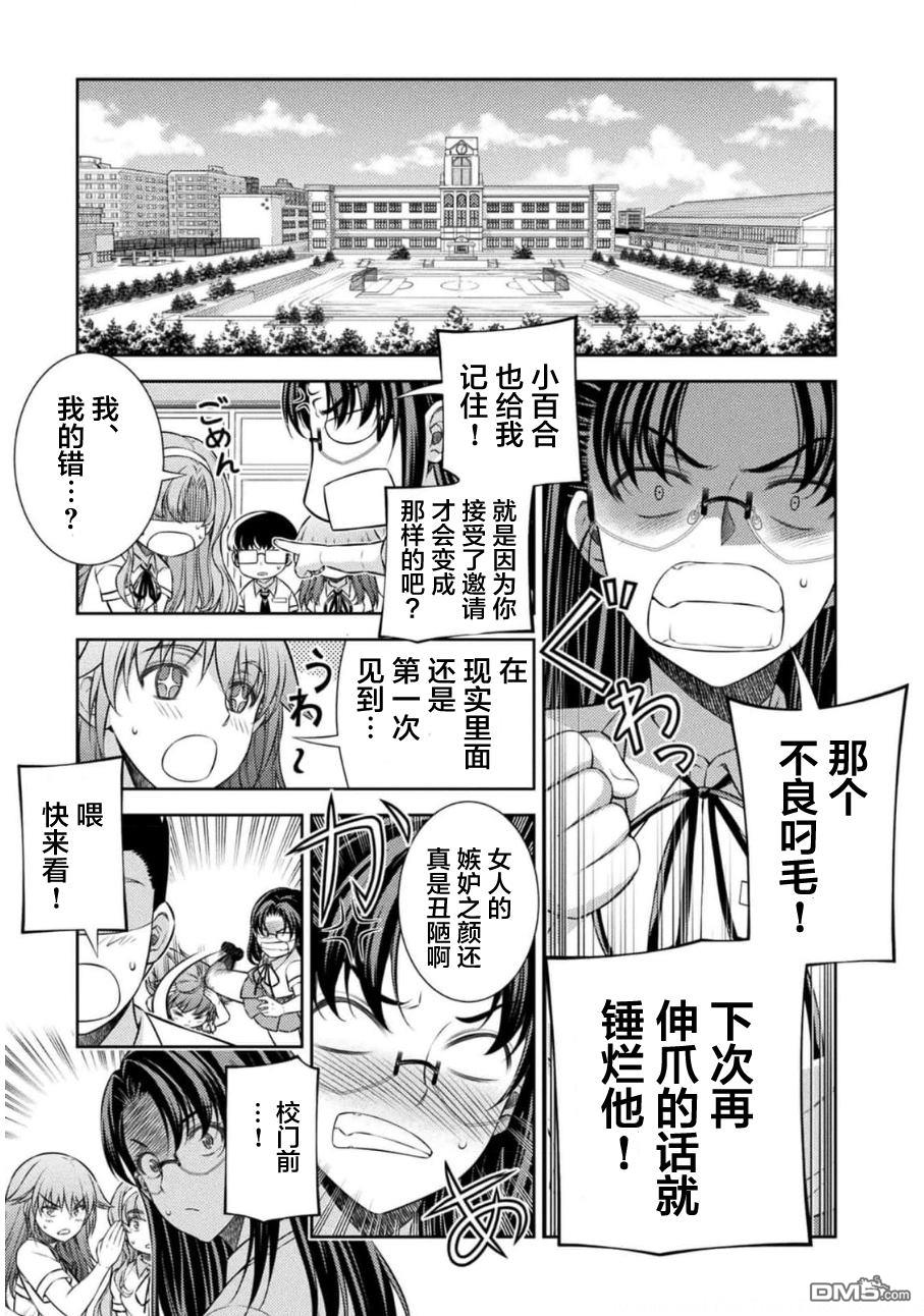 重返JK：Silver Plan 第38话 第21页