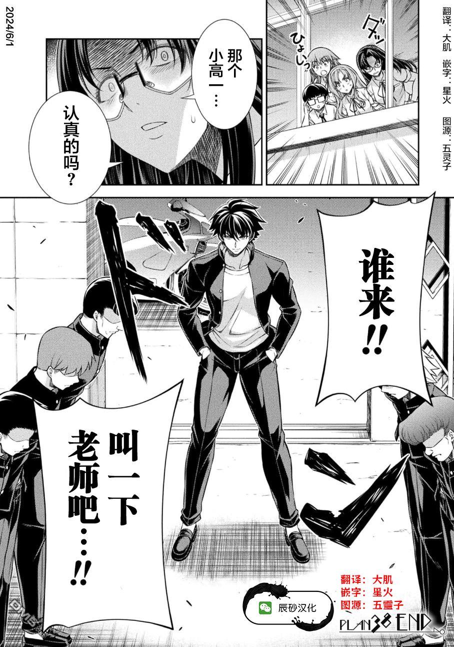 重返JK：Silver Plan 第38话 第22页
