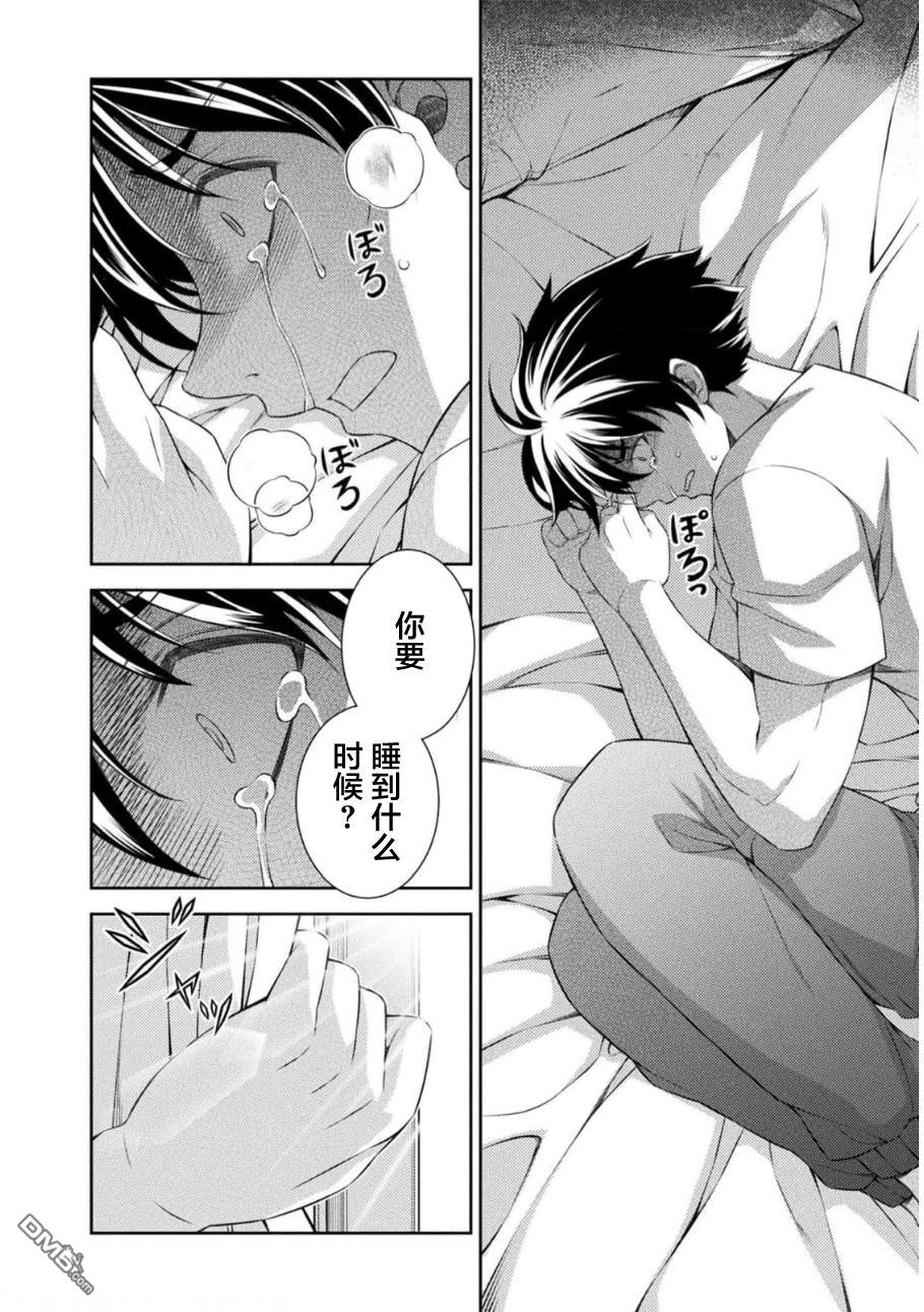 重返JK：Silver Plan 第38话 第5页