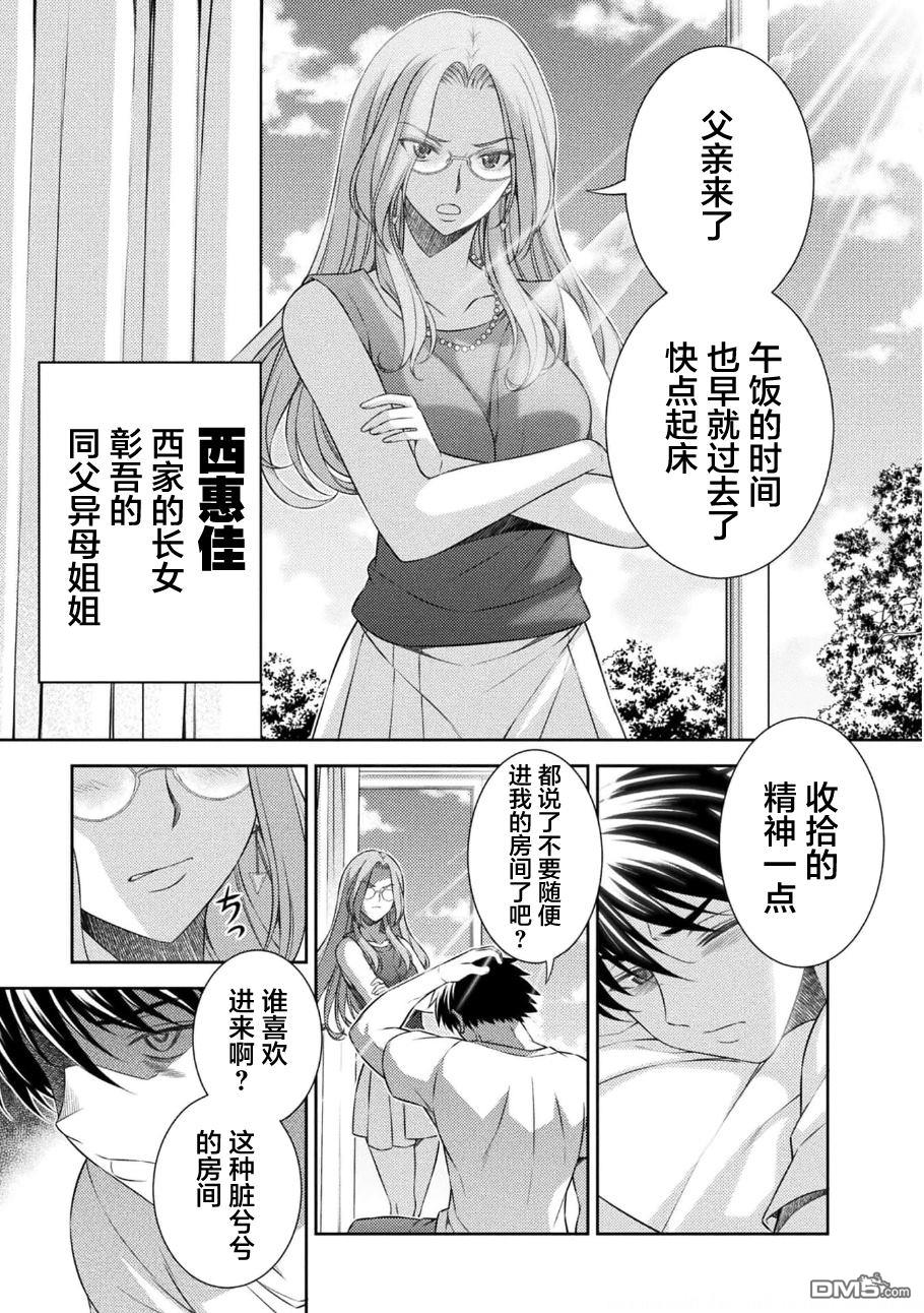重返JK：Silver Plan 第38话 第6页