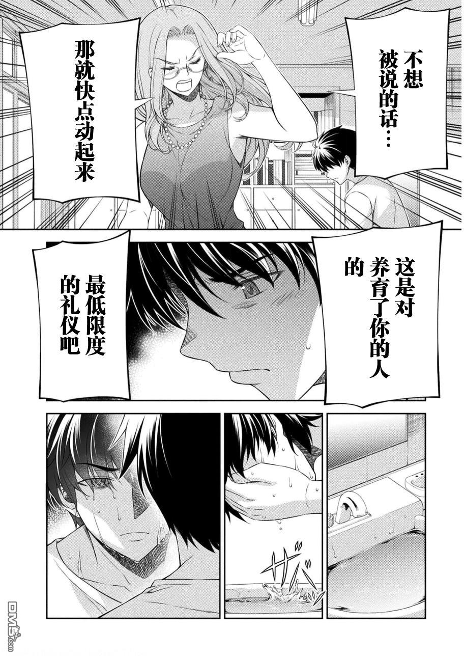 重返JK：Silver Plan 第38话 第7页