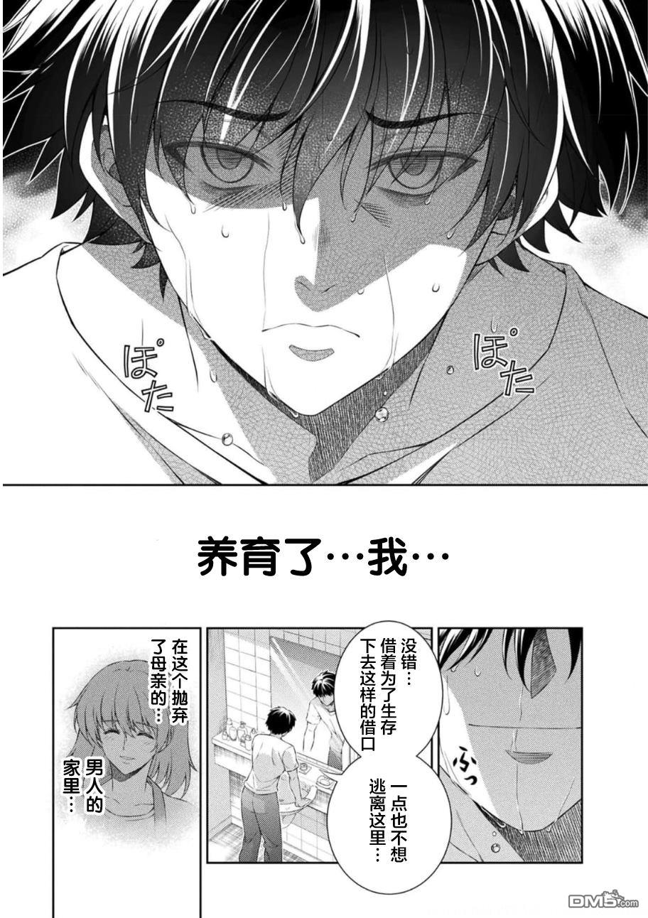 重返JK：Silver Plan 第38话 第8页