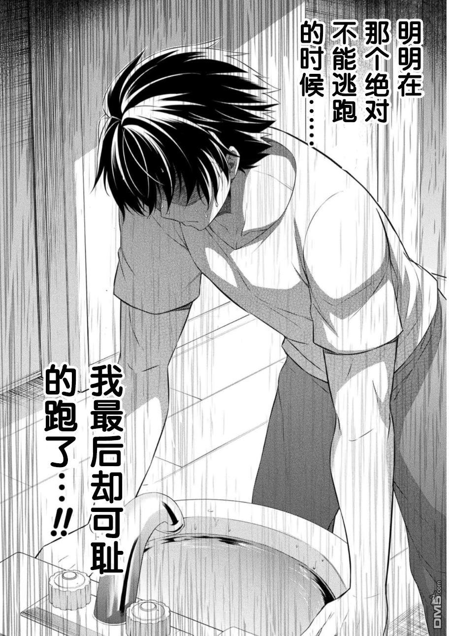 重返JK：Silver Plan 第38话 第9页
