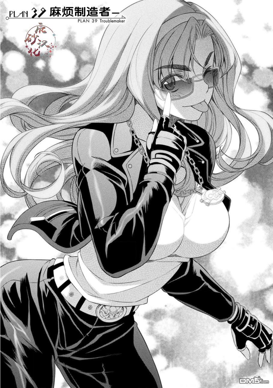 重返JK：Silver Plan 第39话 第1页