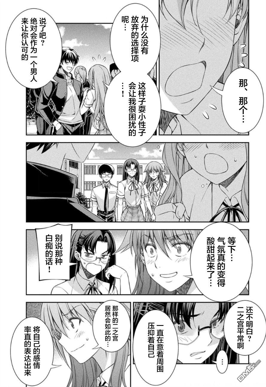 重返JK：Silver Plan 第39话 第10页