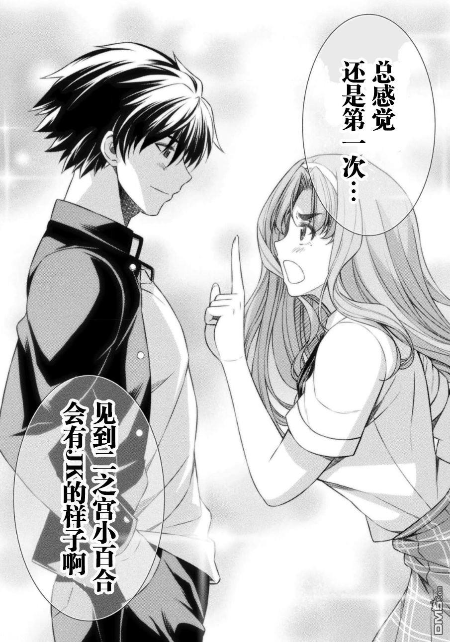 重返JK：Silver Plan 第39话 第11页