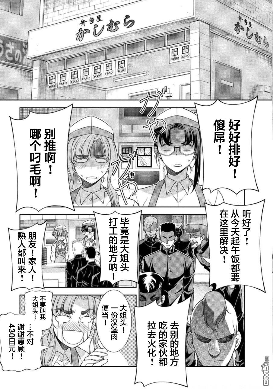重返JK：Silver Plan 第39话 第12页