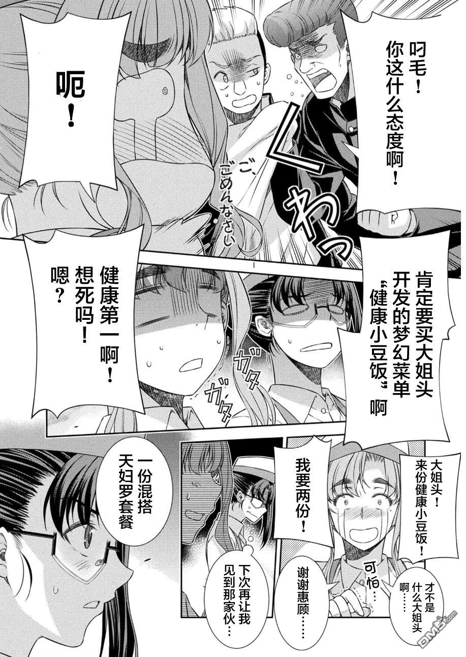 重返JK：Silver Plan 第39话 第13页