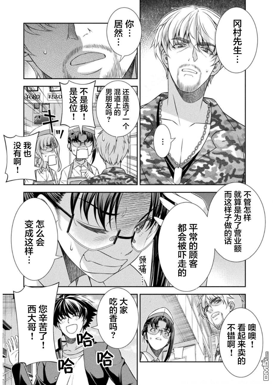 重返JK：Silver Plan 第39话 第14页