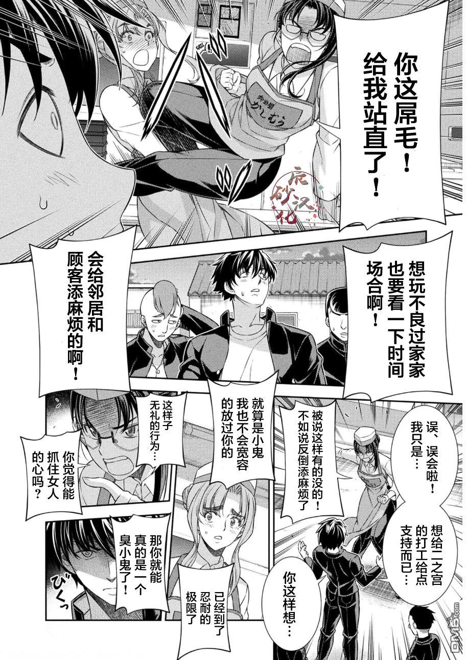重返JK：Silver Plan 第39话 第15页
