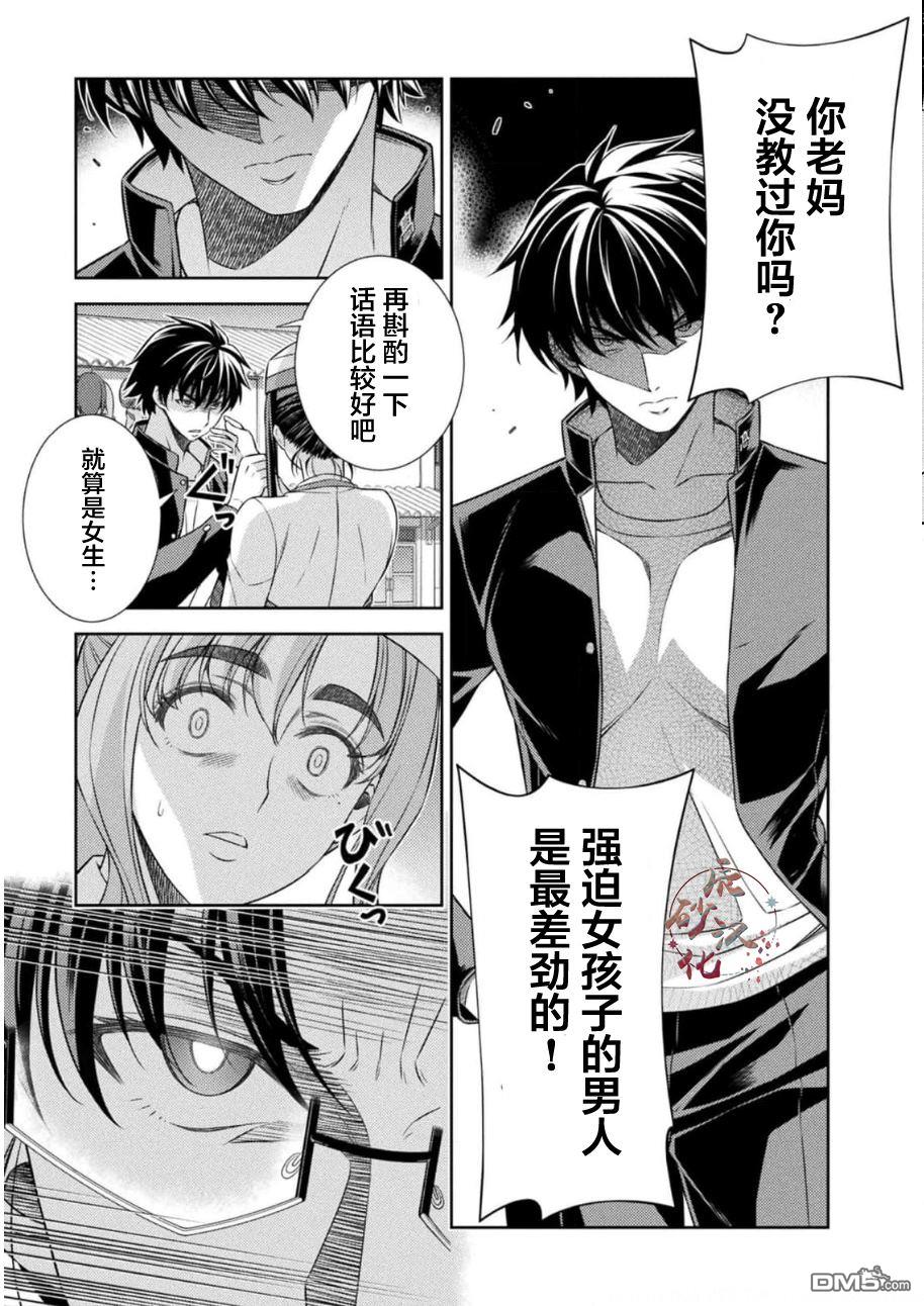 重返JK：Silver Plan 第39话 第16页
