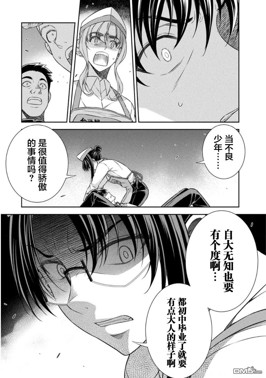 重返JK：Silver Plan 第39话 第18页