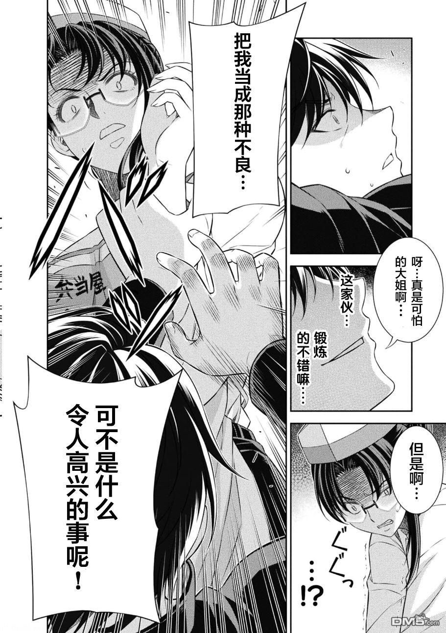 重返JK：Silver Plan 第39话 第19页
