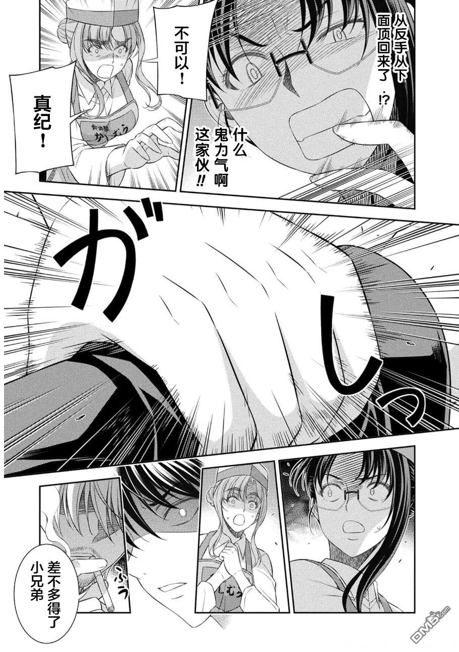 重返JK：Silver Plan 第39话 第20页