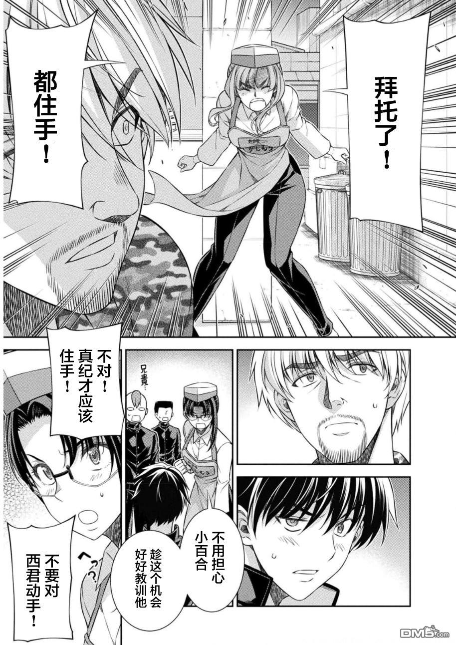 重返JK：Silver Plan 第39话 第22页
