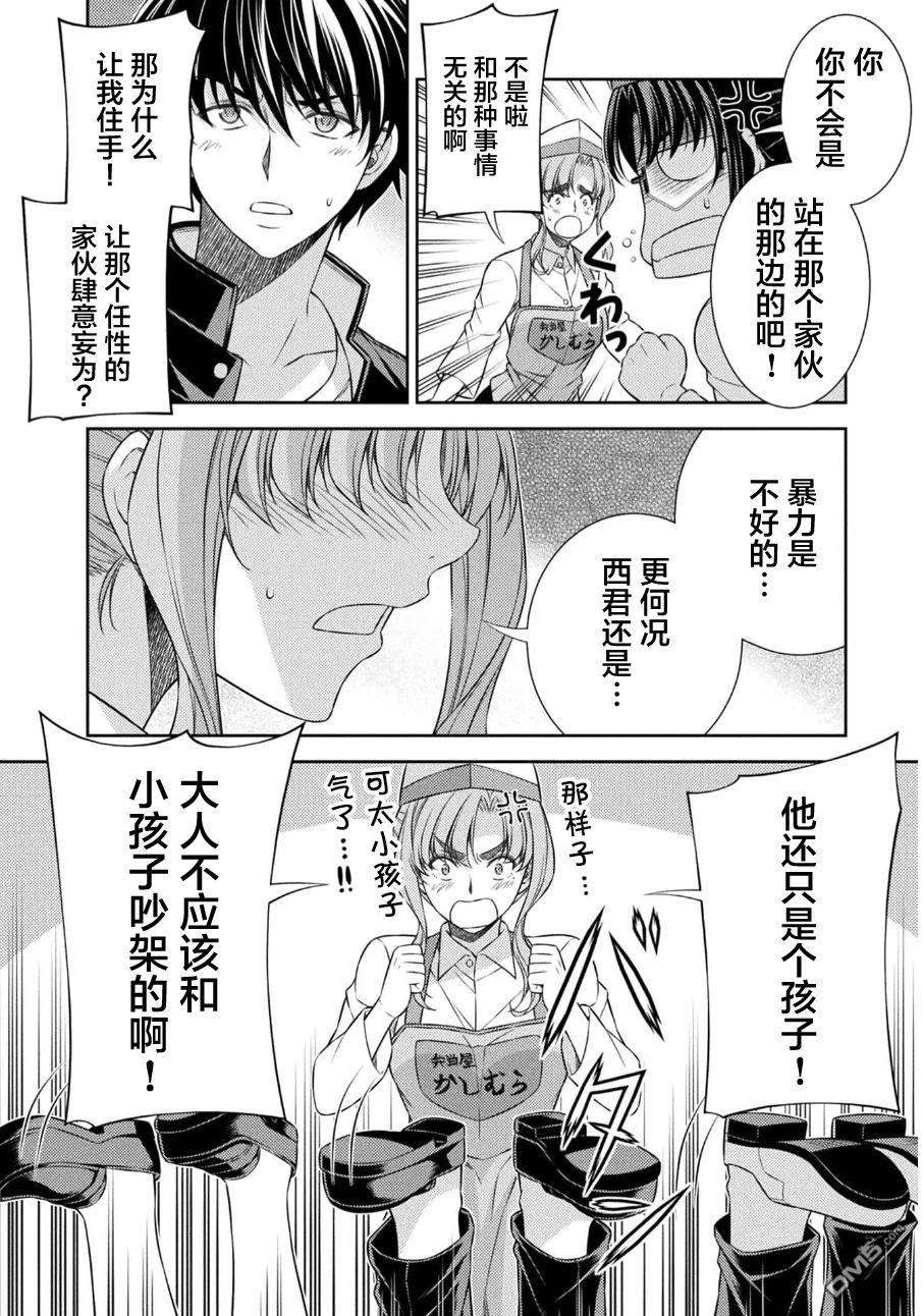 重返JK：Silver Plan 第39话 第23页