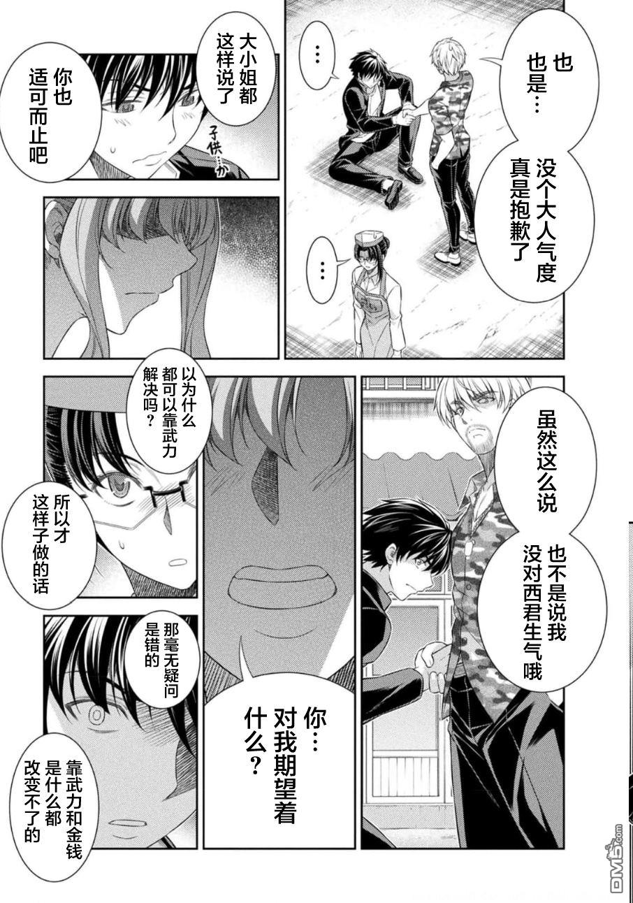 重返JK：Silver Plan 第39话 第24页
