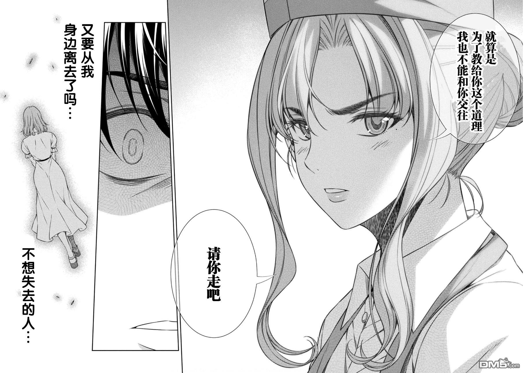 重返JK：Silver Plan 第39话 第25页