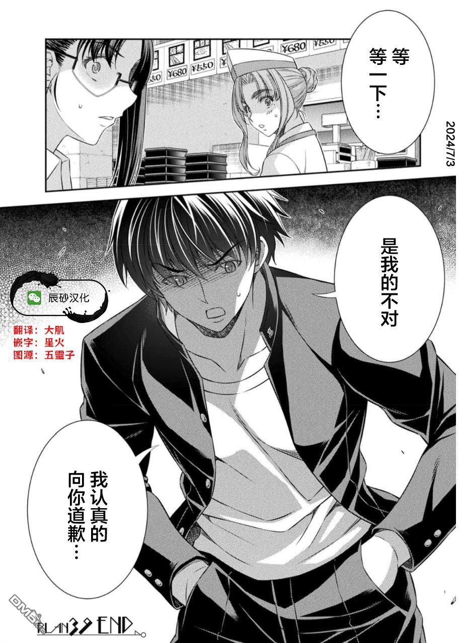 重返JK：Silver Plan 第39话 第26页