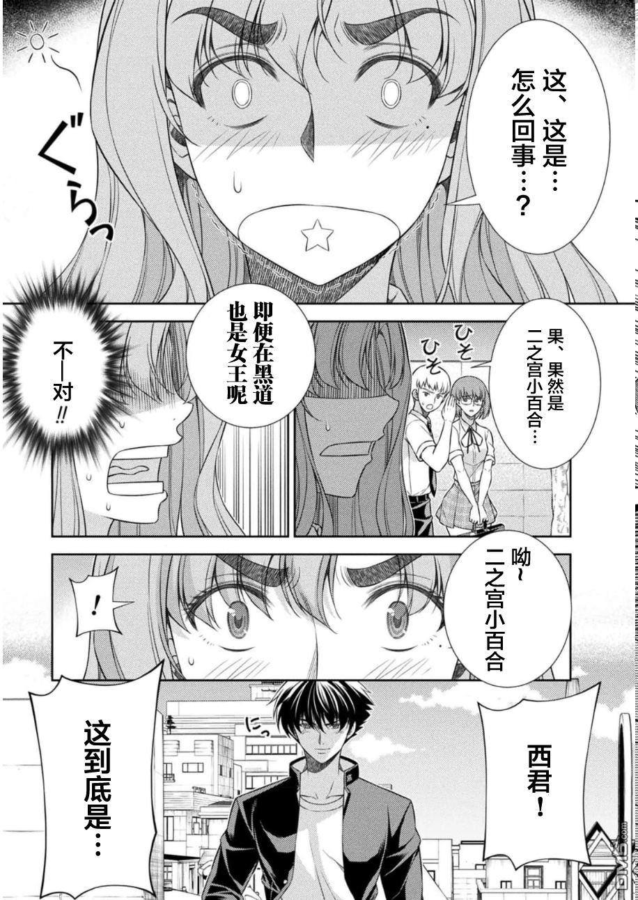 重返JK：Silver Plan 第39话 第3页