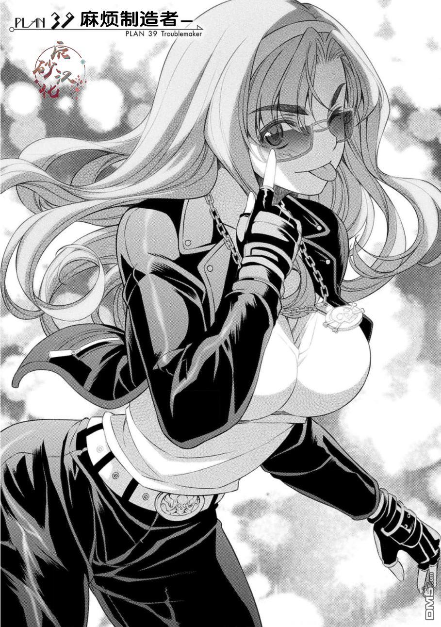 重返JK：Silver Plan 第39话 第4页