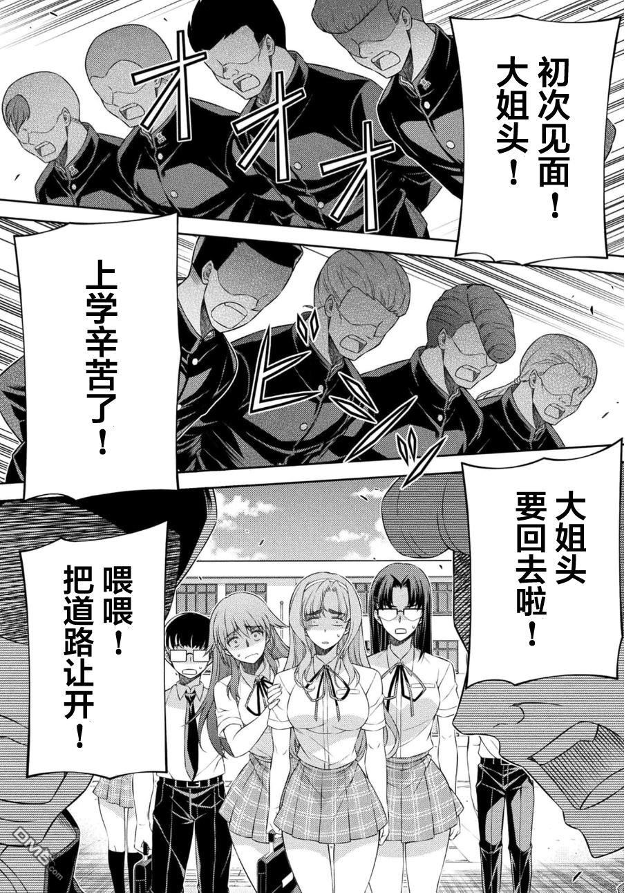 重返JK：Silver Plan 第39话 第5页