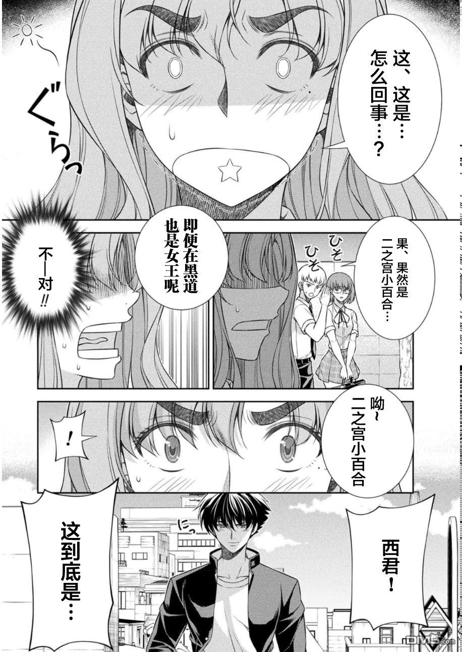 重返JK：Silver Plan 第39话 第6页