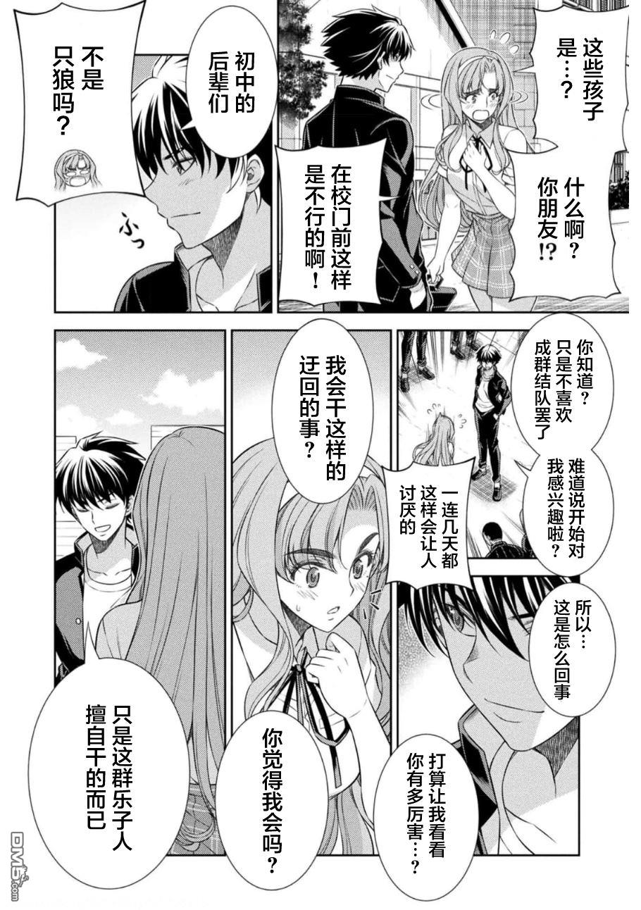 重返JK：Silver Plan 第39话 第7页