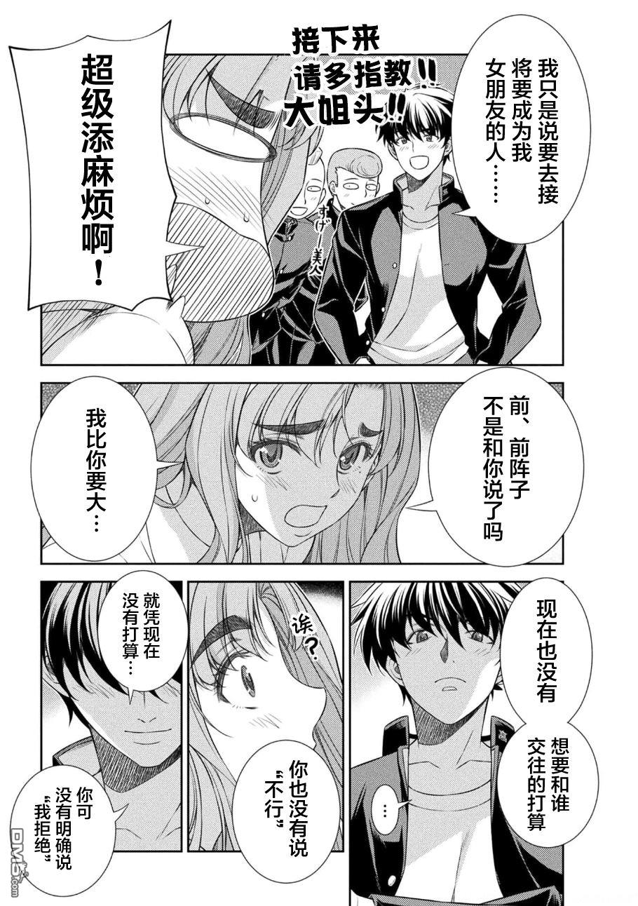 重返JK：Silver Plan 第39话 第8页